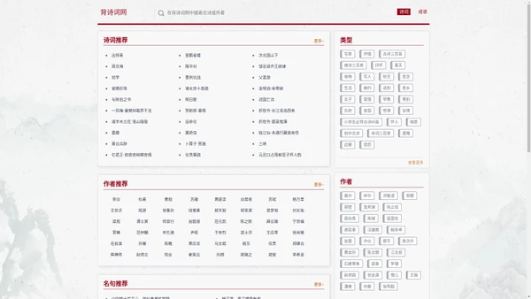 诗词大全 - 成语大全 - 背诗词网