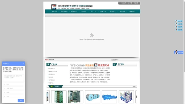 四平维克斯天成热工设备有限公司|四平换热器|四平板式换热器|四平换热器厂|四平螺旋板式换热器|四平换热机组