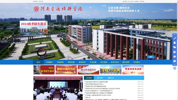 河南交通技师学院