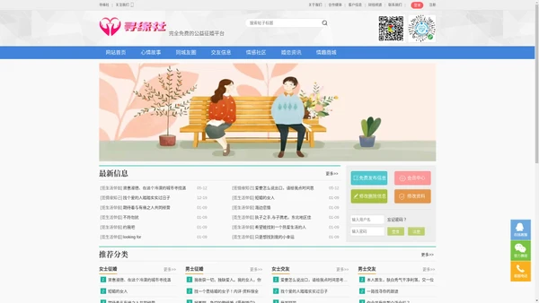 寻缘社-免费交友征婚信息