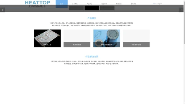 热拓电子，热管理专家，专注水冷板，相变热管散热器，流体连接器，水循环