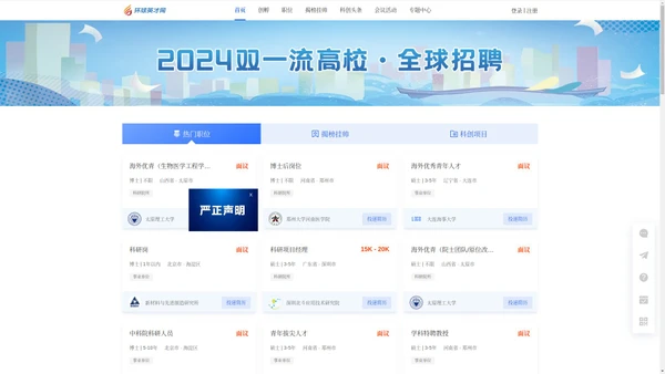 环球英才网 - 网聚天下英才·精准匹配流通