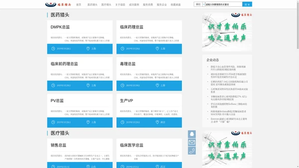 猎头网_专注于医药、医疗、生物领域的专业猎头公司_瑶臣万代