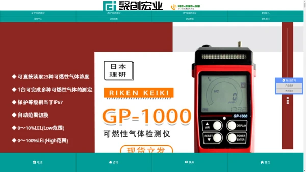 便携式气体检测仪、固定式气体检测仪、气体分析仪、甲醛/空气质量检测仪、汽车尾气检测仪 - 青岛聚创宏业环保科技有限公司