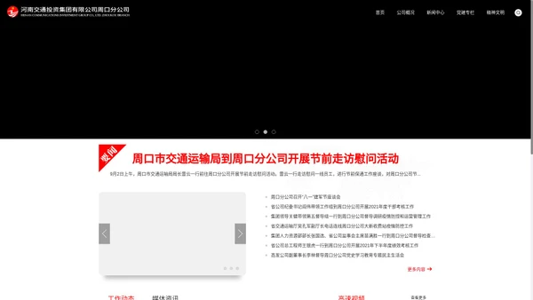 河南交通投资集团有限公司周口分公司