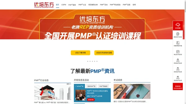 优培东方_PMP软考培训机构_PMP远程班_PMP网络考试培训-PMP证书