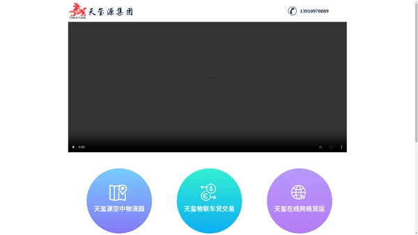 天玺源集团-空中物流园-网络货运-天玺源投资管理
