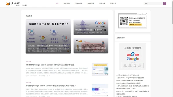 Google搜索SEO保姆级教程_外贸独立站谷歌SEO营销培训-王施帆