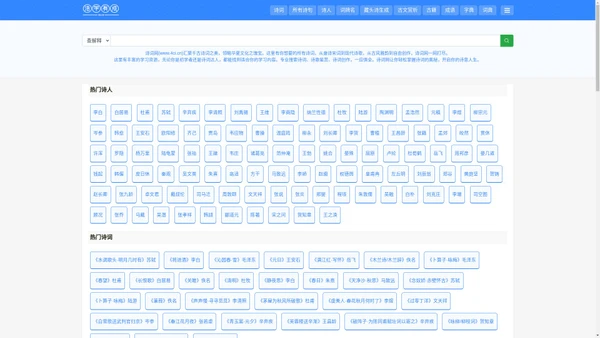 诗词网_古诗词在线查询