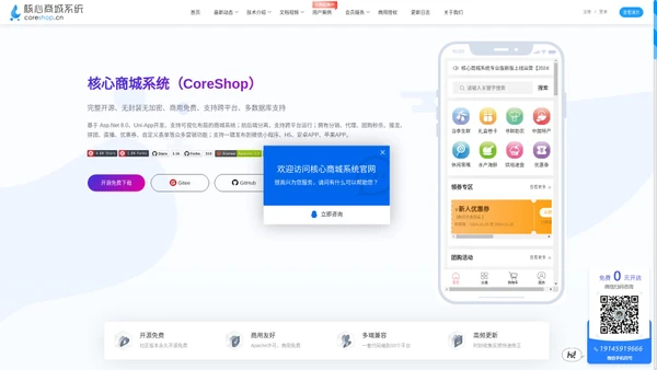 Asp.Net开源商城-核心商城系统（CoreShop.Cn）- 小程序商城系统,微信商城系统,ASP.NET商城系统,电商解决方案,手机移动商城