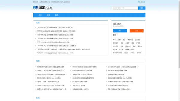 图集之家 - 免费标准图集下载、建筑规范图集下载网、国家标准图集分享网站