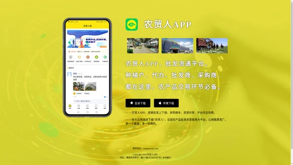 农贸人农产品批发网 - 蔬菜水果批发采购信息平台