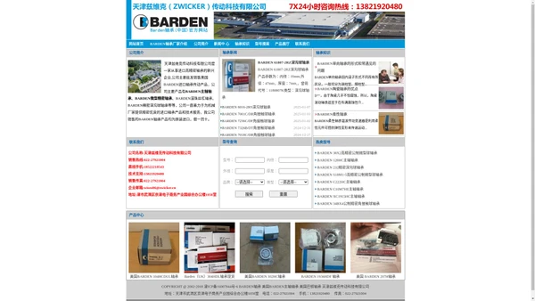 BARDEN轴承|美国BARDEN轴承|英国BARDEN（UK）轴承-天津兹维克传动科技有限公司