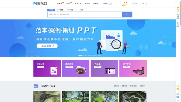 图米网-LUMION模型,方案PPT,CAD施工图,景观建筑室内模型下载