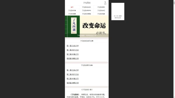 了凡四训_袁了凡《了凡四训》全文阅读_了凡四训原文及翻译