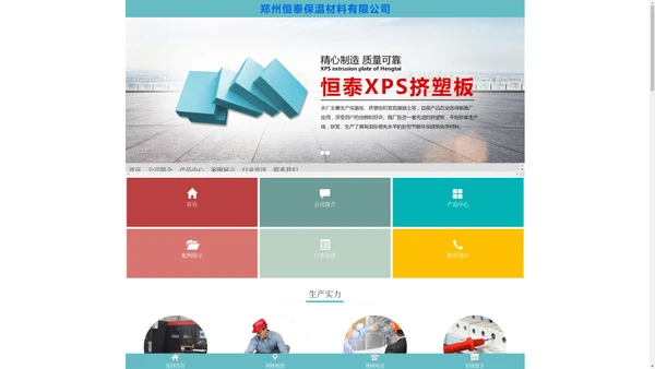 首页 - 郑州恒泰保温材料有限公司