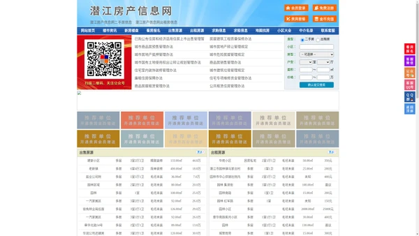潜江房产信息网-潜江房产网-潜江二手房
