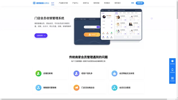 超级店流会员云系统-以会员为核心，助力商家进行数字化经营及私域流量经营