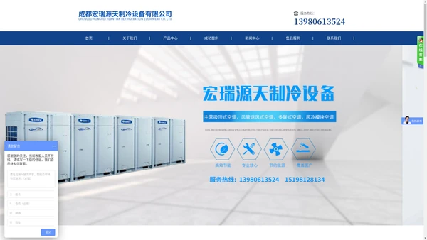 成都二手中央空调-商用空调解决方案-成都宏瑞源天制冷设备有限公司