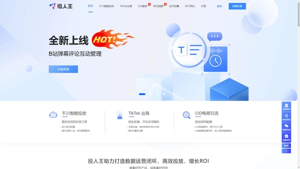 投人王 - CID投放、巨量千川一站式智能批量投放工具