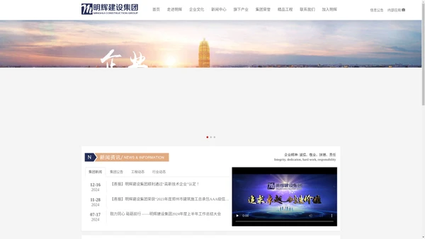 河南明辉建设集团有限公司