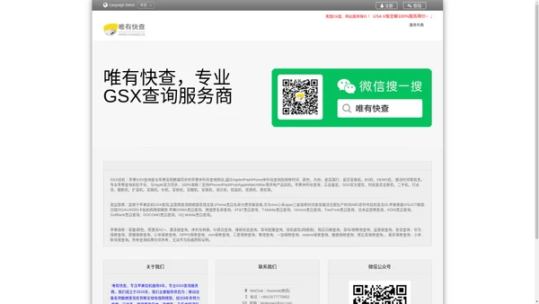 唯有快查-GSX查询-苹果验机序列号查询,Apple/iPad/iPhone序列号查询