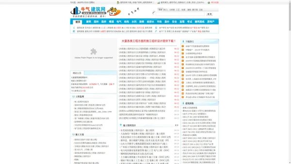 建筑工程资料库_免费建筑图纸下载_cad图纸集_cad图纸免费下载_建筑设计规范_牛气建筑网