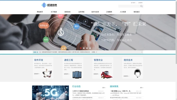 宁夏栢通信息系统有限公司【官网】