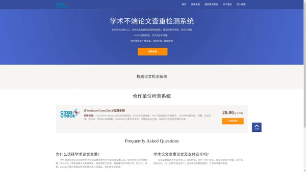 CrossCheck中文网站|CrossCheck/iThenticate文献检索查重系统|CrossCheck/iThenticate论文检测查重机构