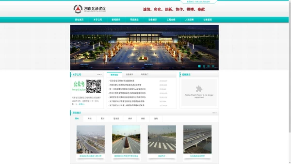 欢迎您来到河南省交通建设工程有限公司的网站