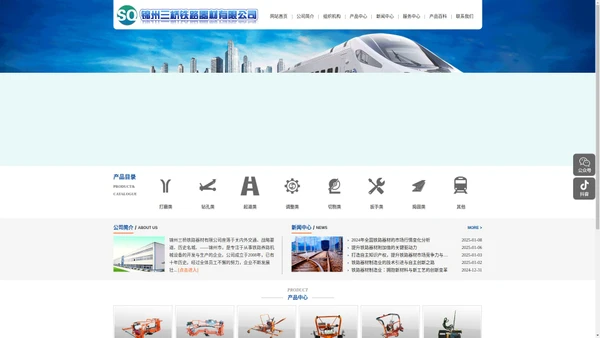 锦州三桥铁路器材有限公司-养路机具,线路配件,铁路机械