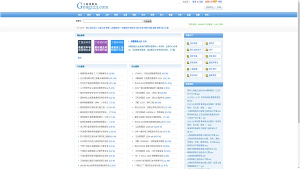 Gong123网|建筑工程资料库|施工标准规范下载-工程师必备网站