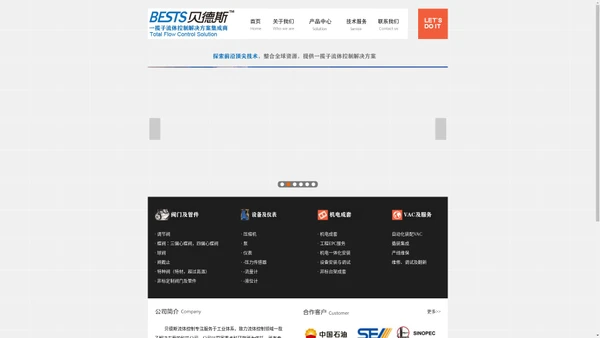 贝德斯流体控制—阀门，仪表，压缩机，泵及机电成套