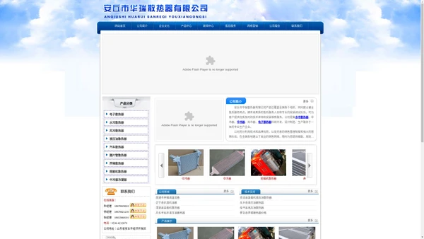 安丘市华瑞散热器有限公司 - 水冷散热器,中冷器,电子散热器